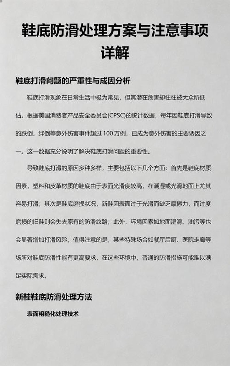 防滑剂在日常应用中的作用与发展趋势