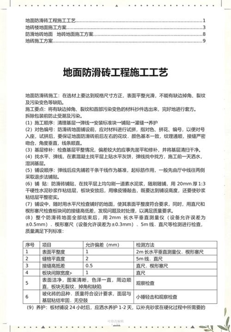 瓷砖防滑：安全家居的秘密武器