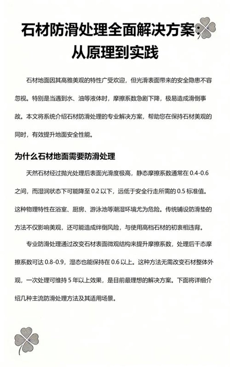 防滑处理：打造安全便捷的生活环境