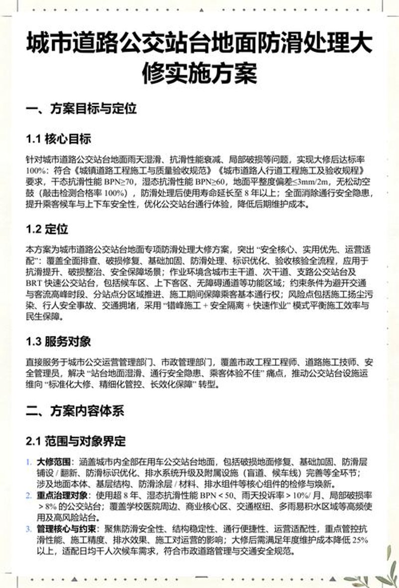 防滑解决方案
